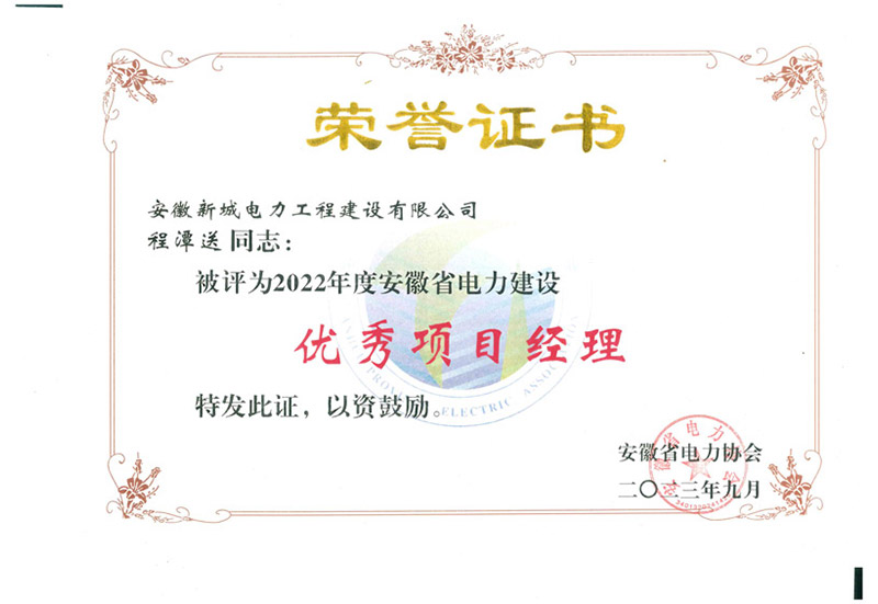 2023優秀項目經理程潭送